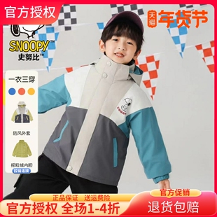 史努比童装男童秋冬装外套新款宝宝上衣中小童冲锋衣三合一可拆卸