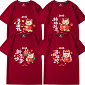 26年马年本命年衣服短袖 T恤酒红色新年跨年会全家福服聚会一家人