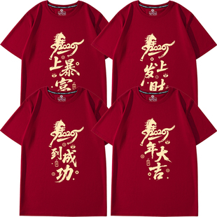 26年马到成功短袖 纯棉酒红色本命年年会过年春节体恤 t恤男女新款