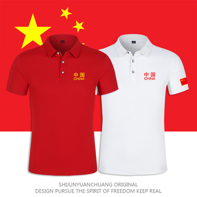 t恤短袖翻领国旗队服中国