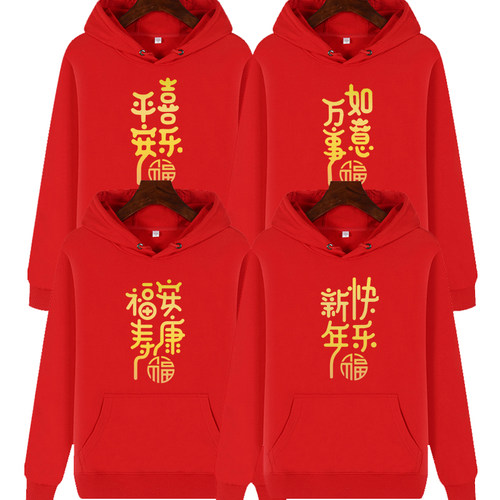 2026马年大红色带帽春秋卫衣生肖本命年外套平安喜乐过新年亲子装
