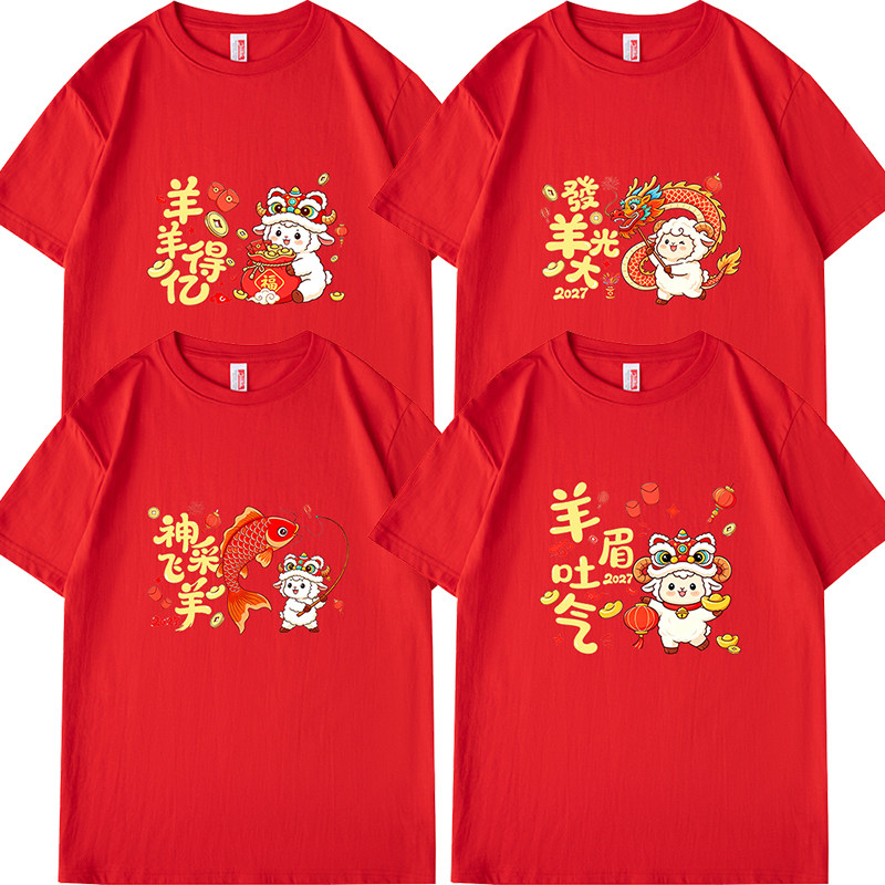 2027羊年本命年会衣服短袖t恤大码红色羊图案表演家庭聚会拜年服