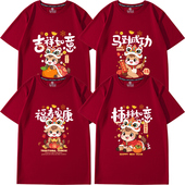 26马年会生肖平安喜乐本命年短袖 过年春节全家福一家人酒红色半袖