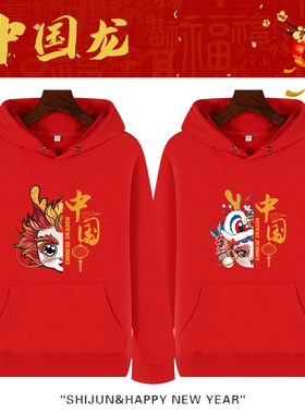 2026秋冬装本命年红色加绒连帽卫衣男属龙中国年公司年会活动衣服