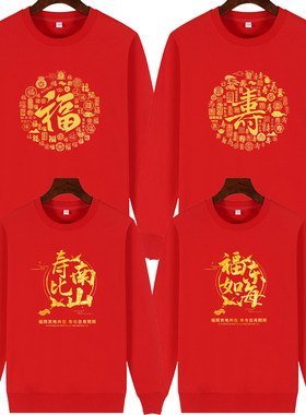长袖卫衣全家福老人生日过寿家庭装家族聚会百岁大寿穿大红色衣服