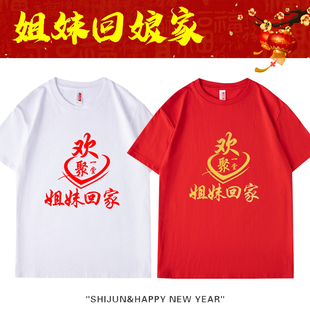 宽松纯棉红色t恤出嫁女回娘家衣服外嫁女回娘家族认亲聚会纪念T恤