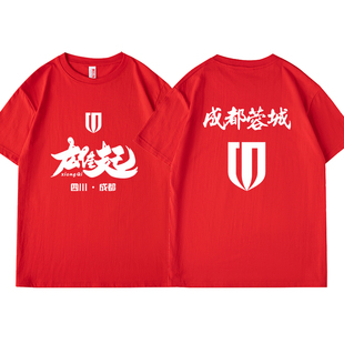 成都蓉城球衣2025中超主场足球队服球迷版亲子红色t恤短袖助威服