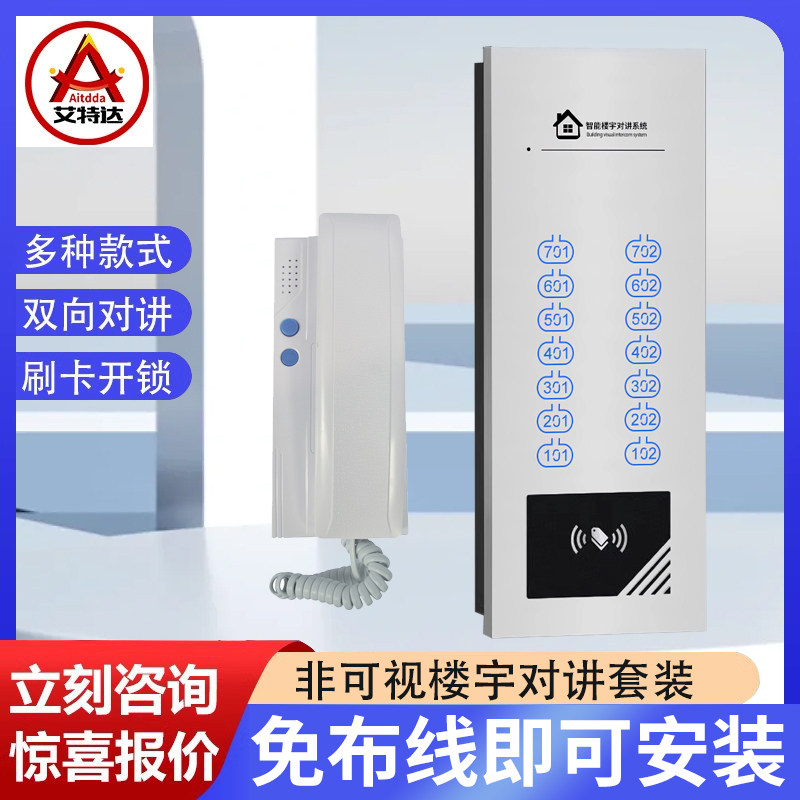 非可视楼宇对讲门禁系统二线社区单元门楼宇对讲门禁楼宇对讲套装