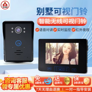 门铃对讲系统 艾特达无线可视门铃家用别墅可视电话对讲楼宇套装