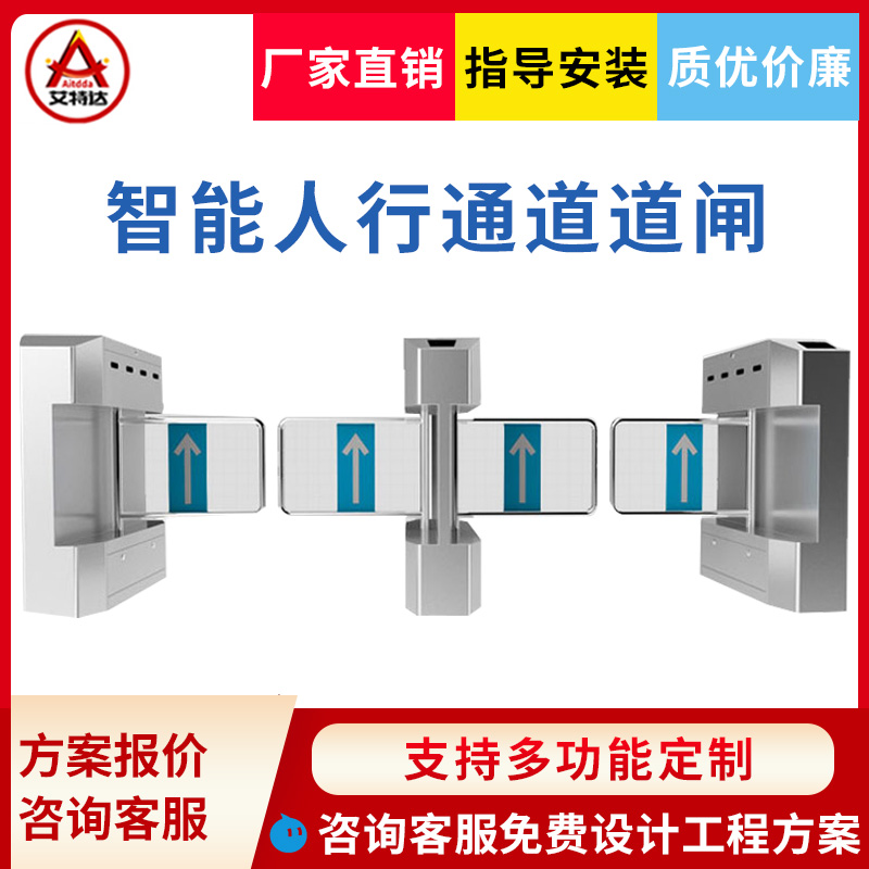 艾特达人行通道闸人脸识别消费闸机防撞摆闸景区票务闸机门禁系统