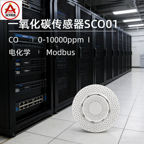 SC001工业级高精度一氧化碳传感