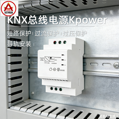 KNX总线电源导轨安装短路保护
