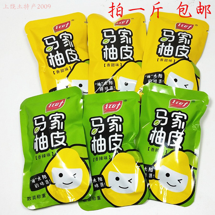 江西特产红叶马家柚皮500克香辣柚子皮香甜味柚皮零食