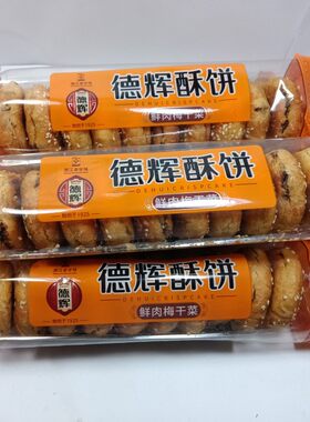 浙江金华德辉大酥饼梅干菜零食