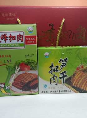 龟峰梅菜扣肉笋干扣肉礼盒