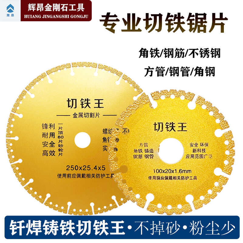 辉昂切铁王切割片厂家直销