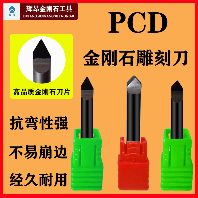 辉昂PCD小字刀花岗岩大理石