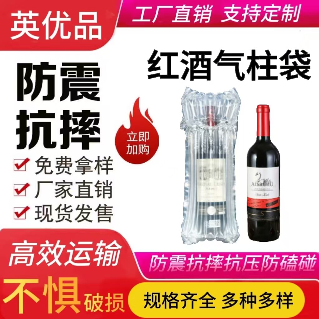 红酒气柱袋气囊气泡柱袋缓存包装加厚快递打包防爆充气气泡袋批发
