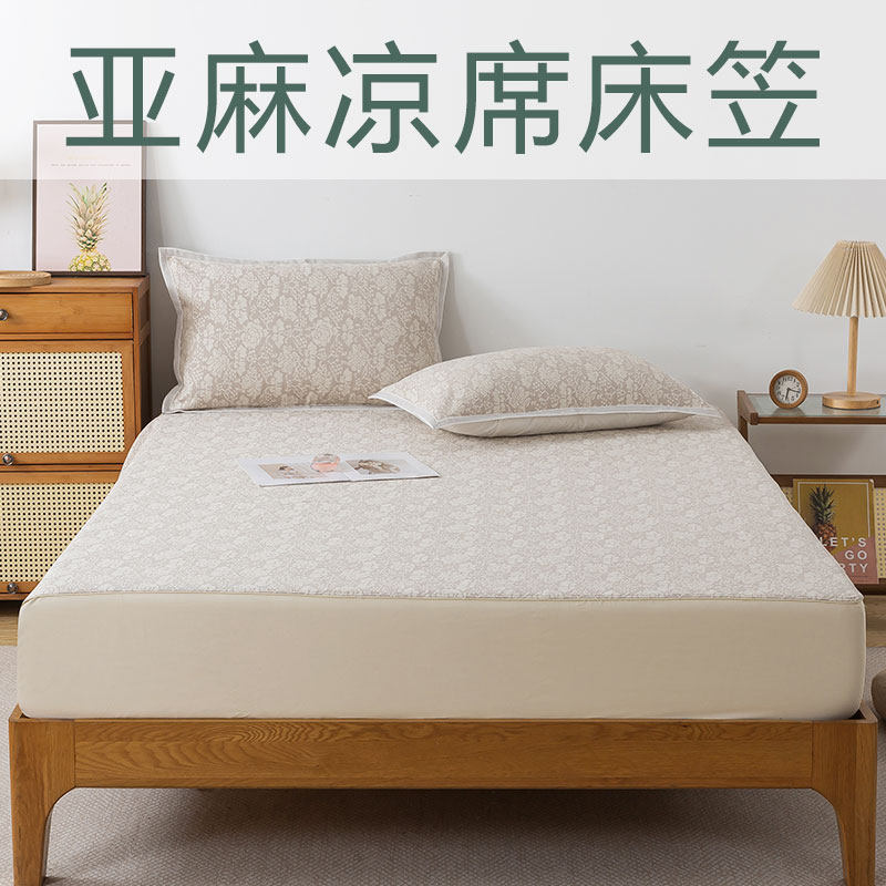 高端纯亚麻凉席床笠款三件套A类母婴级天然可折叠可水洗1.8米软席
