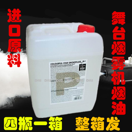 舞台大瓶烟雾油KTV雾化水酒吧雾油婚庆浓烟雾P雾油烟雾机浓烟雾液