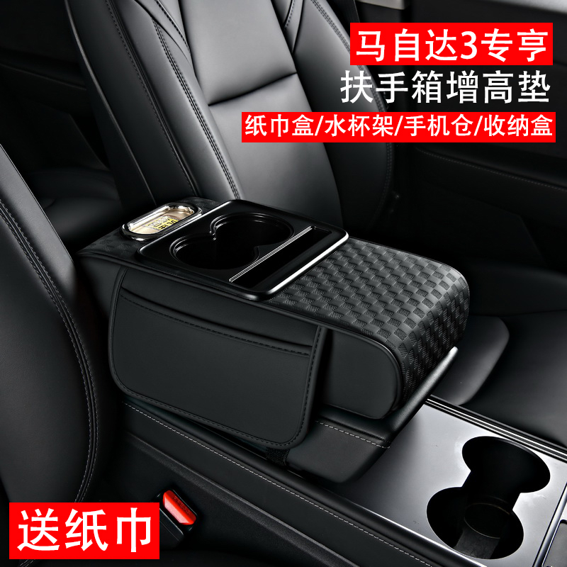 Mazda3昂克赛拉汽车扶手箱增高垫多功能车载纸巾盒CX5马6保护套