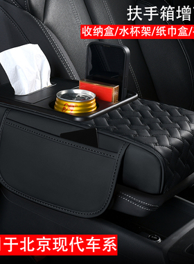 现代沐飒IX35朗动伊兰特瑞纳TUCSON扶手箱增高垫多功能车载纸巾盒