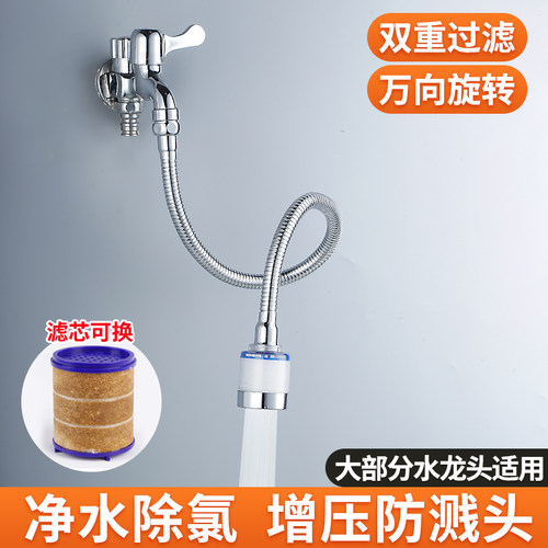水龙头过滤器家用万向延长不锈钢管加长延长器增压防溅自来水净化