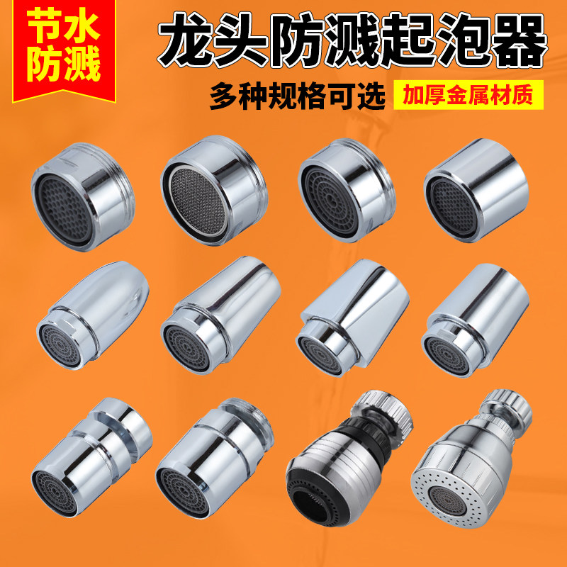 水龙头起泡器面盆出水嘴厨房过滤嘴节水器发泡器防溅龙头配件通用