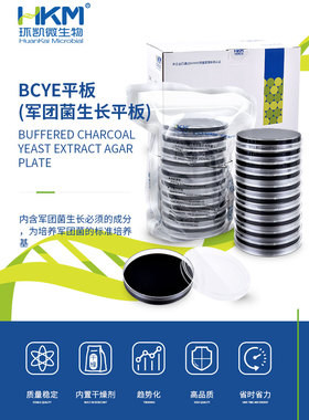 环凯 微生物 BCYE平板（军团菌生长平板）90mm*20个 发票