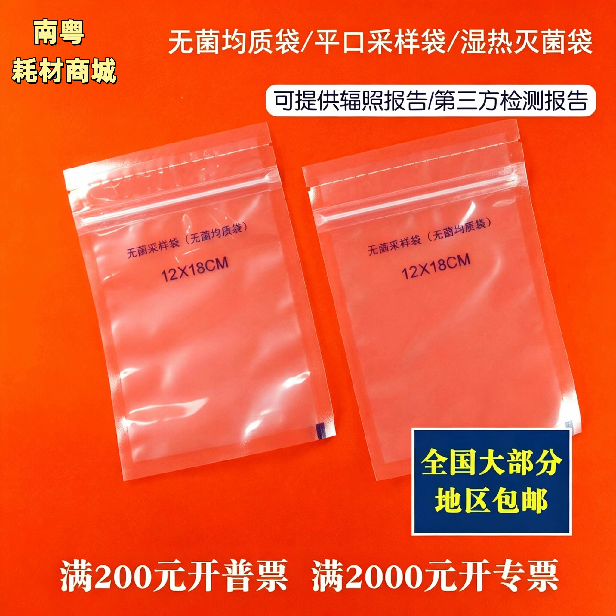 无菌均质袋带压条采样袋取样袋湿