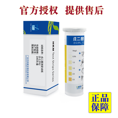 环凯戊二醛测定试纸条100次/盒0-2.5%席夫碱方法普票！