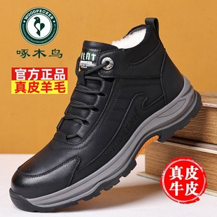 啄木鸟男鞋休闲登山鞋冬季加绒保暖高帮棉鞋真皮羊毛爸爸皮鞋男款