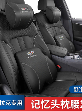 适用凯迪拉克CT5CT6汽车座椅头枕腰靠垫IQ锐歌XT4XT5车载护颈靠枕