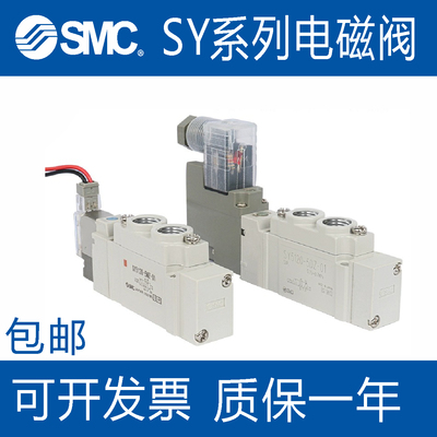 SMC原装SY系列电磁气动阀气阀220V/24V换向阀5120/5220/7120/7320