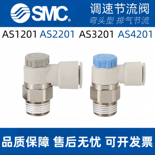 SMC自锁气缸调速节流阀气动可调AS1201F/2201F-01/02/M5-08SA/06