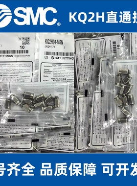 SMC原装正品KQ2H04-M5N气管接头 KQ2H06-M5N 01NS 02NS直通快插