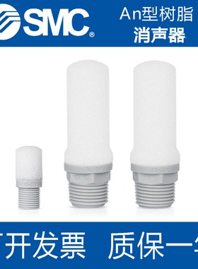 SMC原装消声器AN10-01/20-02/30-03/40-04日本进口树脂塑料消音器