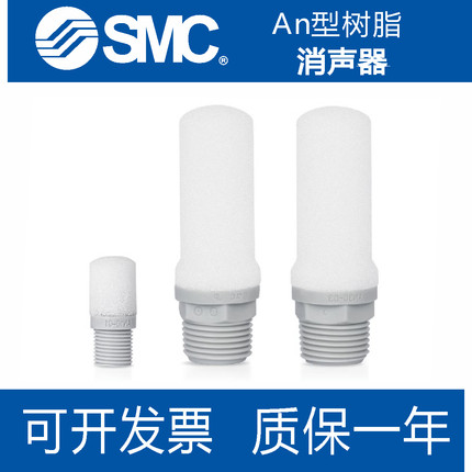 SMC原装消声器AN10-01/20-02/30-03/40-04日本进口树脂塑料消音器