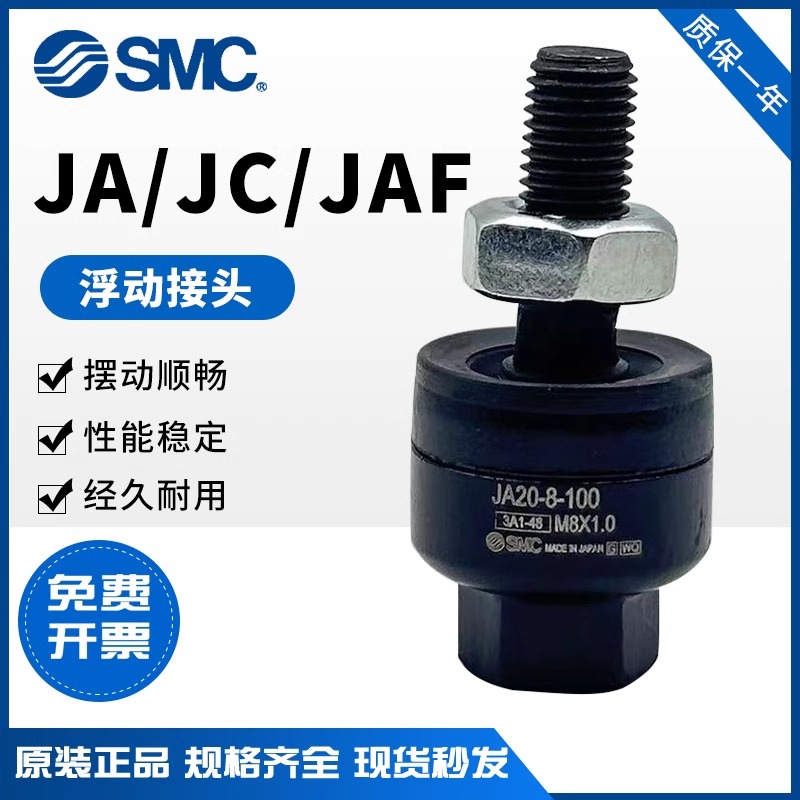 SMC气缸浮动接头JC/JAF/JA20-8-125-JC30-10-125-40-14-150-63-18
