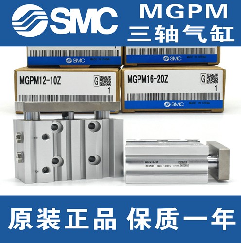 SMC气缸SMC气缸三轴MGPL/MGPM
