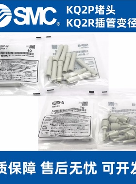 SMC气动气管接头KQ2R堵头KQ2P快接快插03 04 06 08 10 12 16A变径