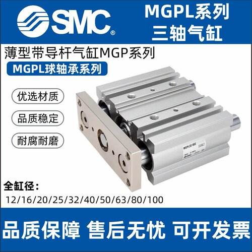 SMC三轴三杆薄型气缸MGPL12/16/20/25/32/40/50/63/80/100Z球轴承