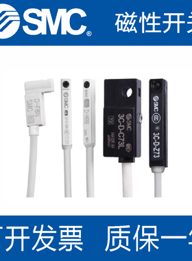 SMC原装磁性开关D-A93/C73/Z/PV/M9B/N/P/L气缸感应线F8B/9BW/NW