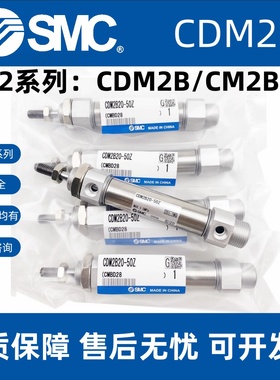 SMC迷你气缸CDM2B20/25/32/40-100/200/250/275/400/350AZ CM2B