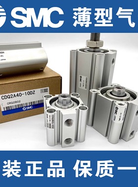 SMC正品薄型气缸CDQ2A25/32/63-5-10-15-20-25-30-40-50-DZ/DCMZ