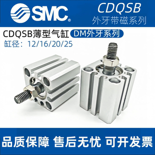 SMC原装型薄型气缸CQSB/CDQSB12/16/20/25/32-5-10-40-50D/DM正品