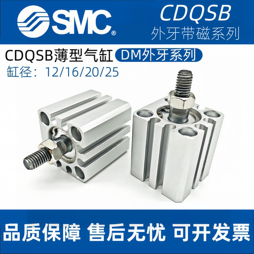 SMC原装型薄型气缸CQSB/CDQSB12/16/20/25/32-5-10-40-50D/DM正品