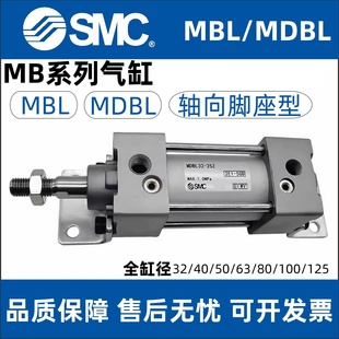 SMC轴向脚座型MBL不带磁/MDBL-32-40-50-63-80-100-125Z带支架