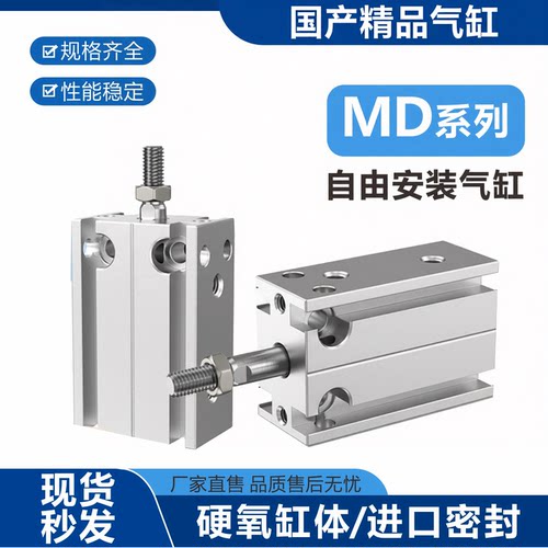 气缸小型气动自由安装微型 MD10/16/20/25/32-5-30-40-50-100-S