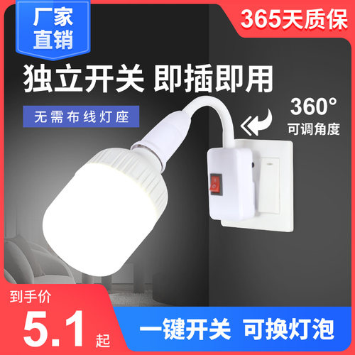 直插式带开关卧室客厅墙壁灯泡